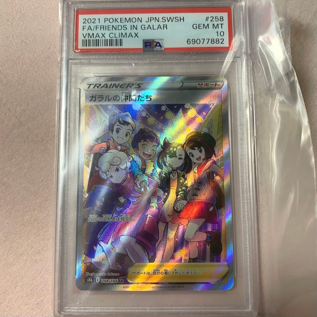 2021 ポケモンカード ガラルの仲間たち PSA 10