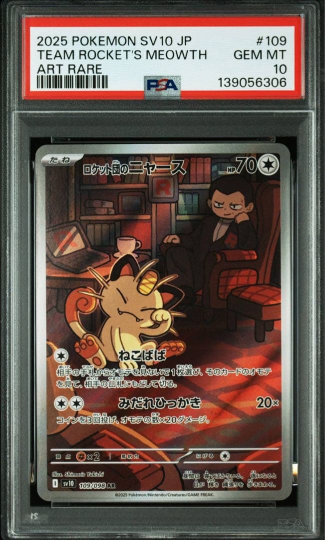 PSA10】4連番 ロケット団のニャース AR ロケット団の栄光】 - メルカリ