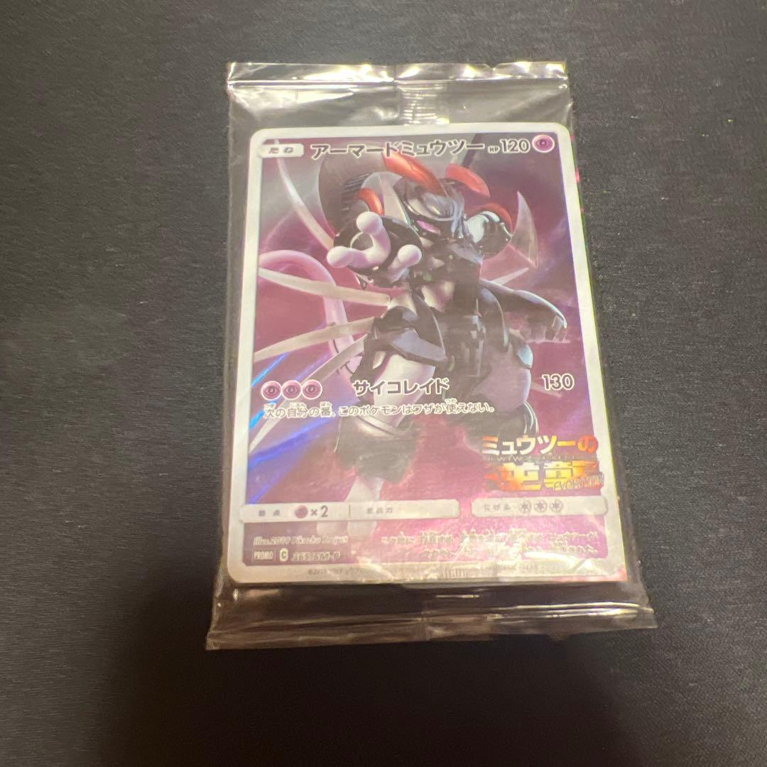 ポケモンカード アーマードミュウツー ミュウツーの逆襲 未開封 アーマードミュウツー (未開封) [ミュウツーの逆襲 EVOLUTION] 365/SM