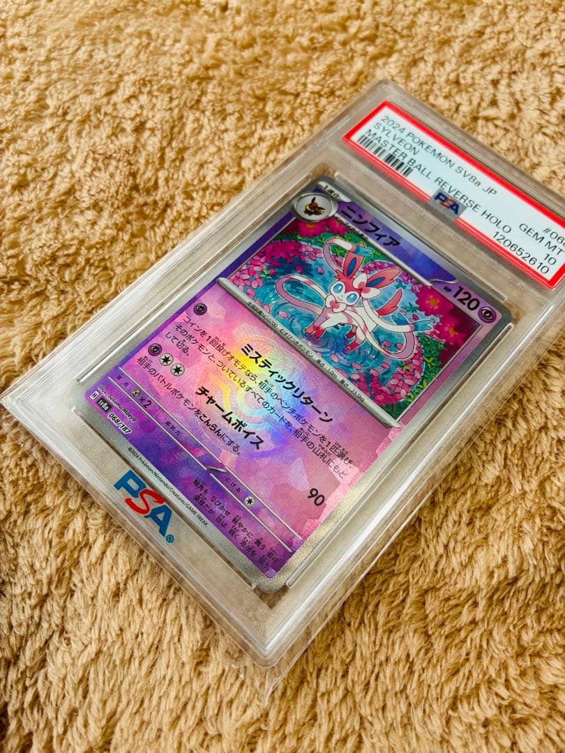PSA10】 ニンフィア SV8a マスターボールミラー 068/187 - メルカリ