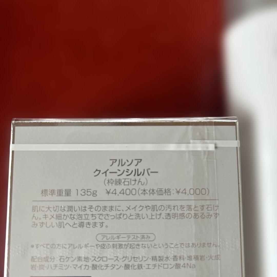 ARSOA QUEEN SILVER 洗顔料 135gローションⅡ２本