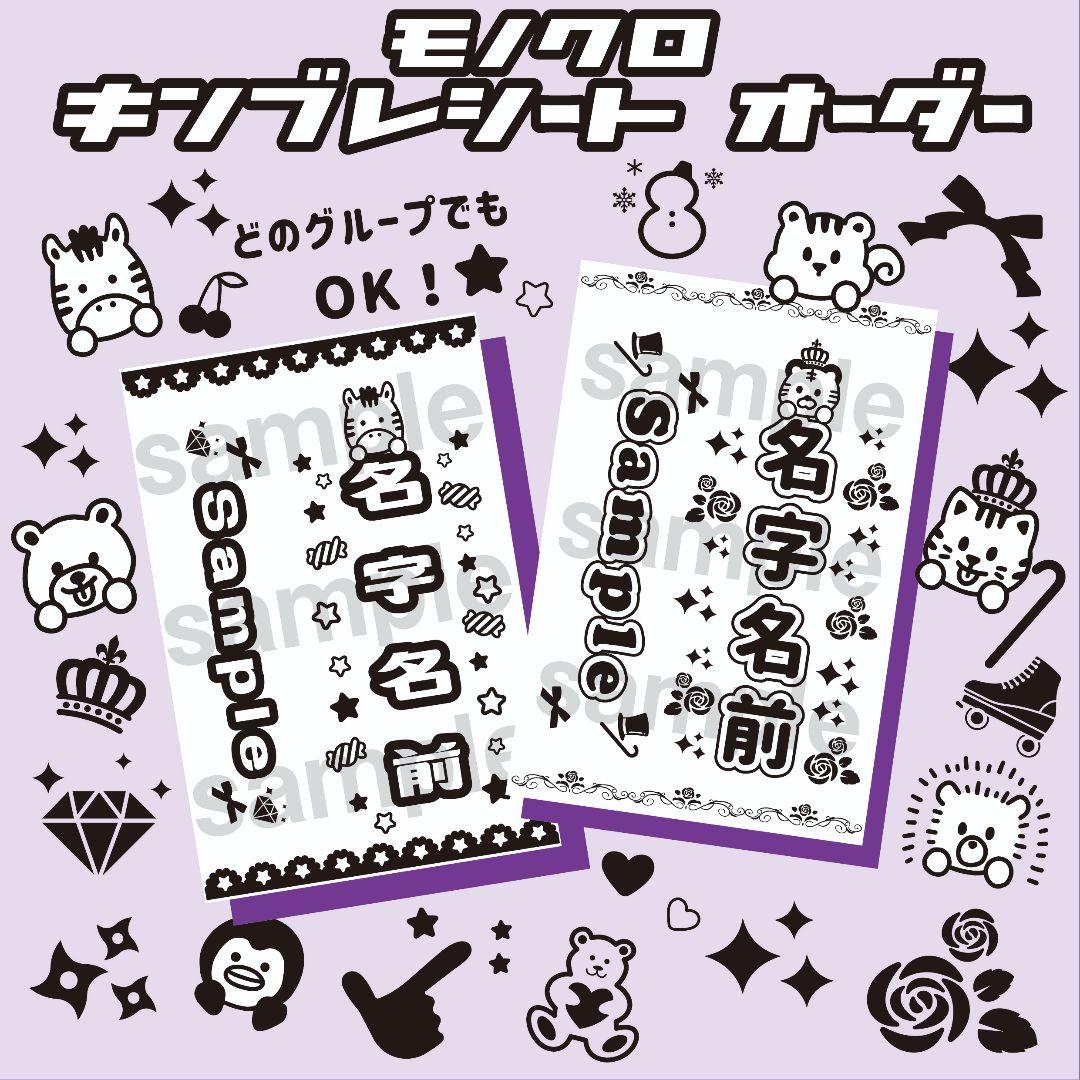 モノクロデザイン】キンブレシート オーダー ペンライト シート 少年