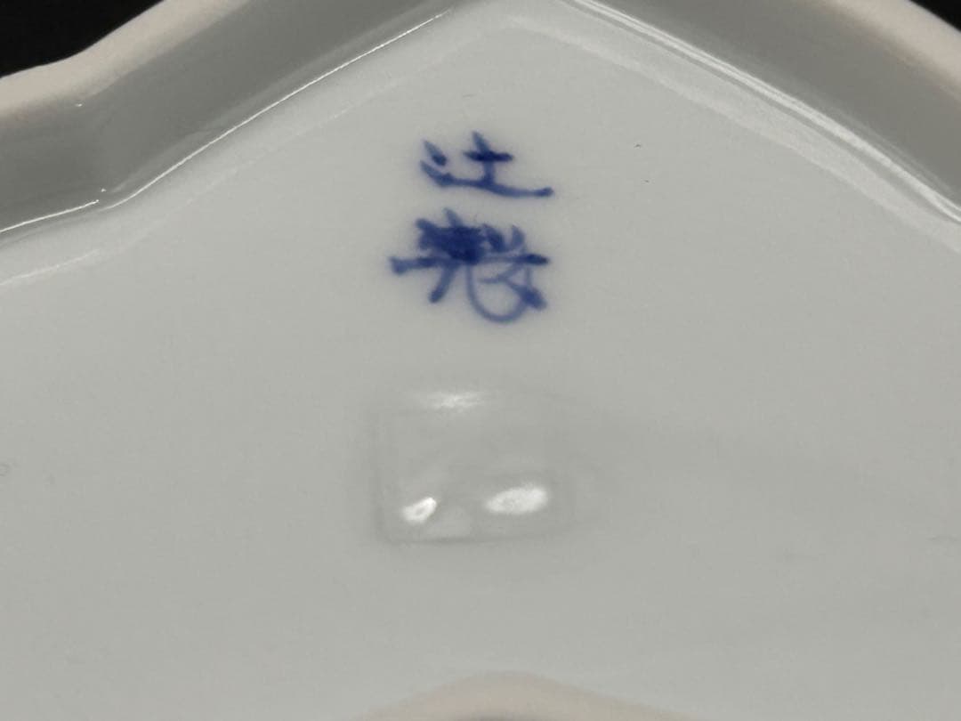 【希少】有田焼　宮内庁御用達 辻常陸 辻製　三鷺文絵変形皿　5枚