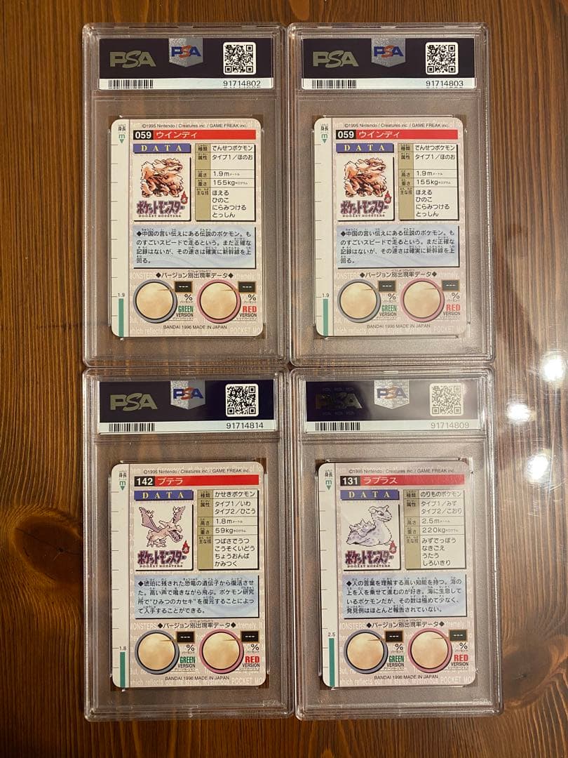 《全PSA8》ポケモンカードダス4枚セット　ウィンディ×2, プテラ, ラプラス
