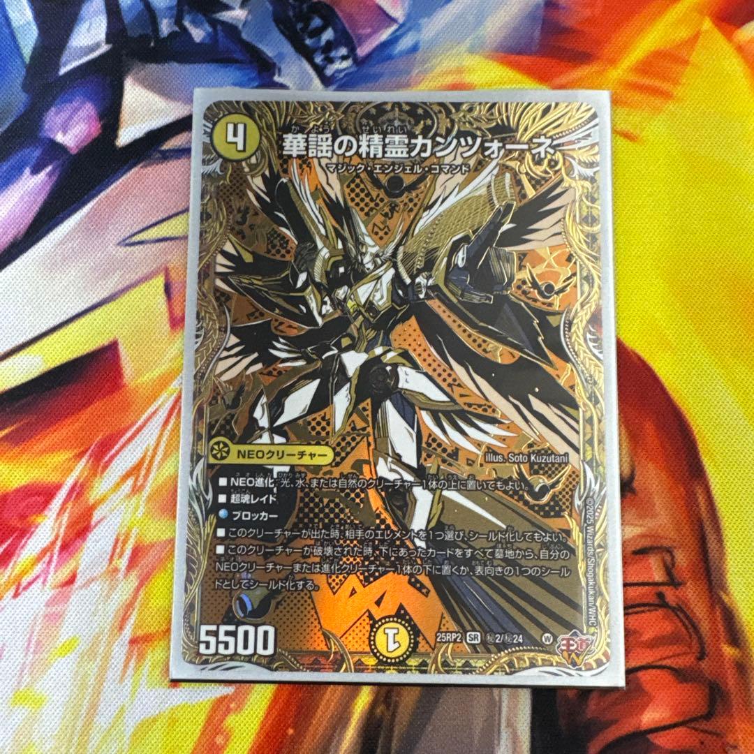 デュエマ 華謡の精霊カンツォーネ SR シークレット デュエルマスターズ