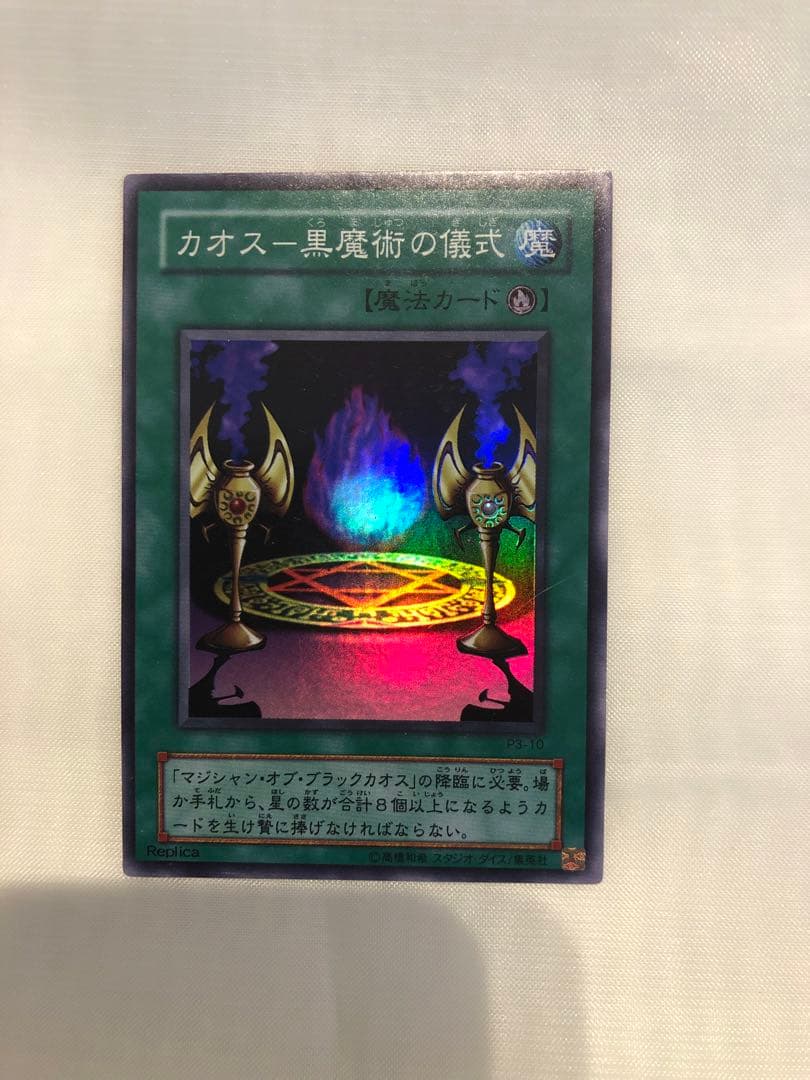 マジシャン・オブ・ブラックカオス & カオス・黒魔術の儀式