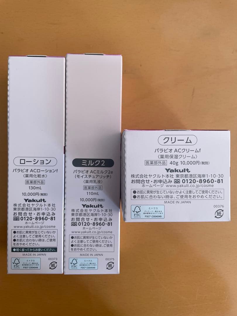 PARABIO ACローション・ACミルクII・ACクリーム 3点セット