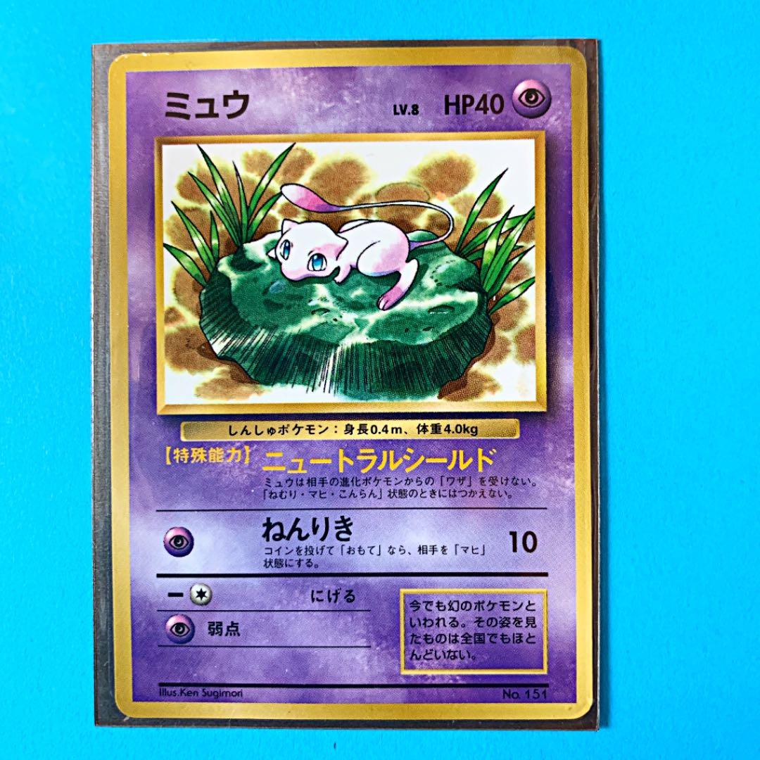 ポケモンカード 旧裏 ミュウLv.8 - メルカリ