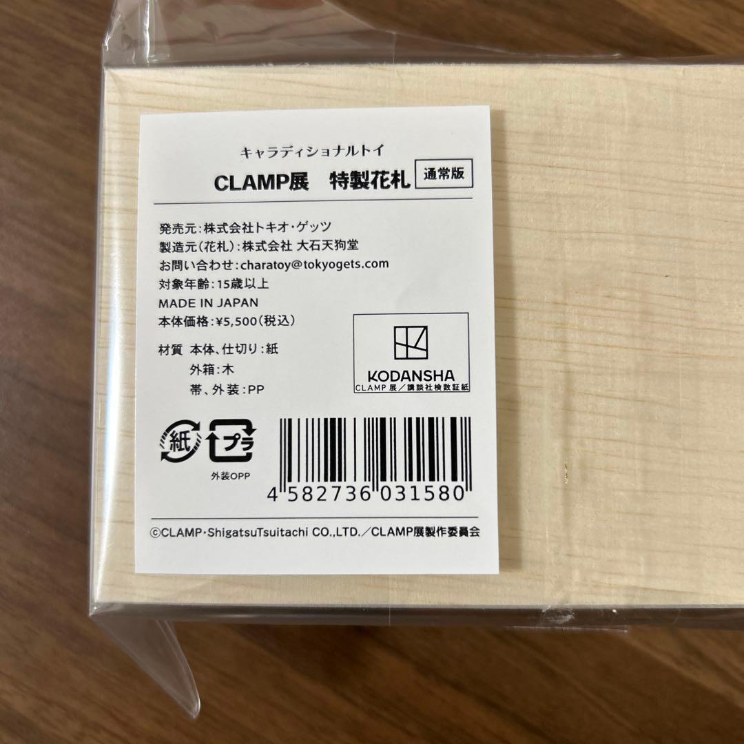 CLAMP展特製花札通常版 - メルカリ