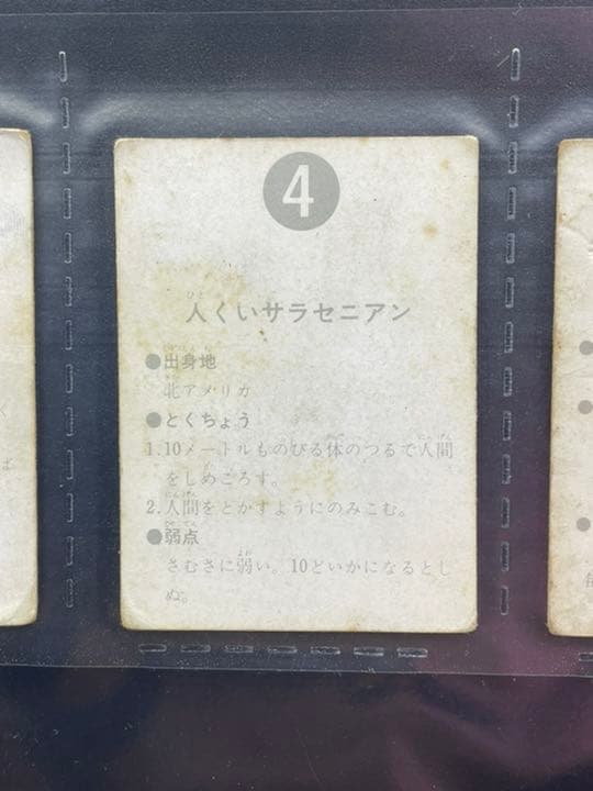 【表14局版】カルビー旧仮面ライダーカード No.4