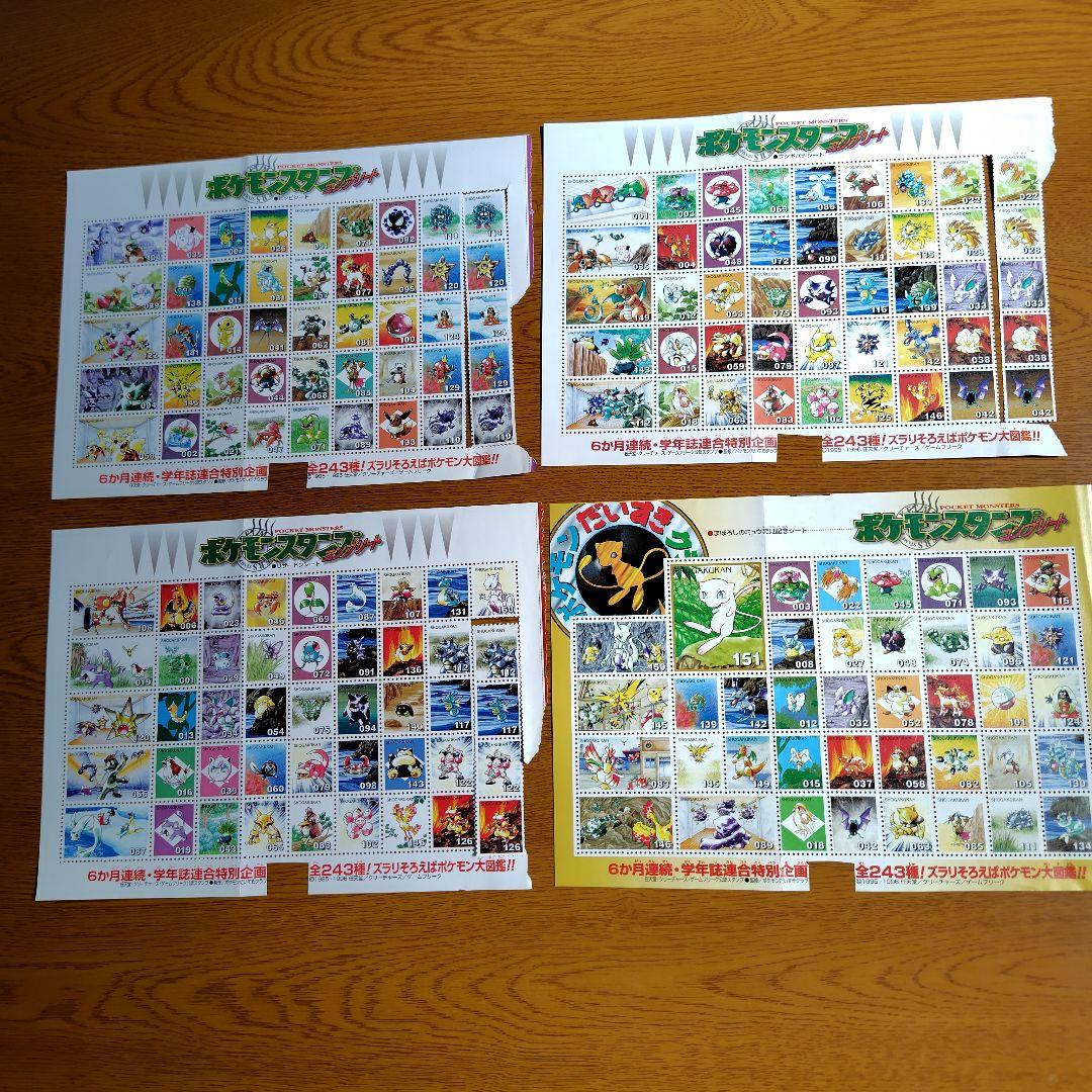 ポケモンスタンプ まとめ売り 切手風シール 小学館学年別雑誌付録