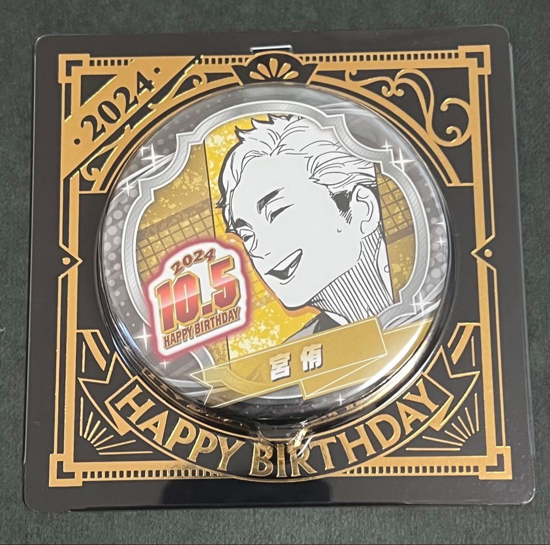 ハイキュー バースデイ缶バッジ バースデー缶バッジ 2024 宮侑 宮治