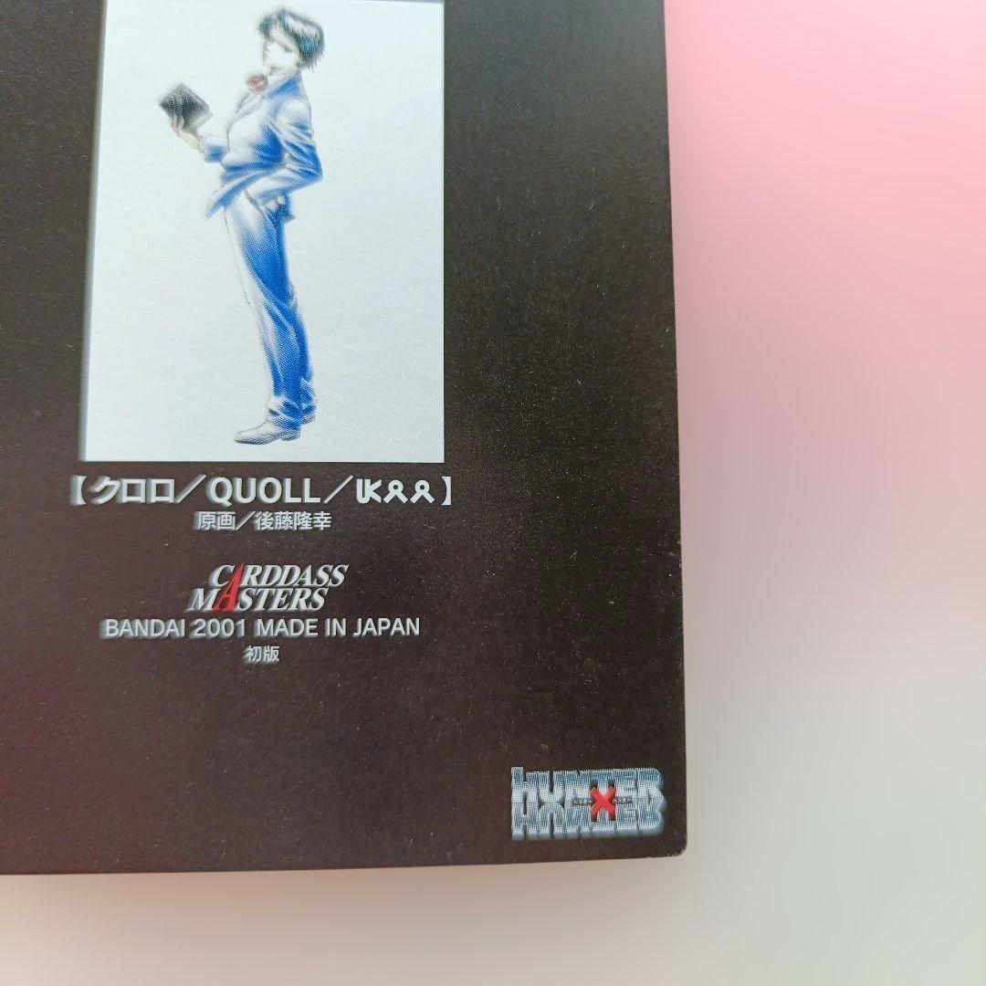 クロロ　カードダスマスターズ　レア　sp4　ハンターハンター　スペシャルカード