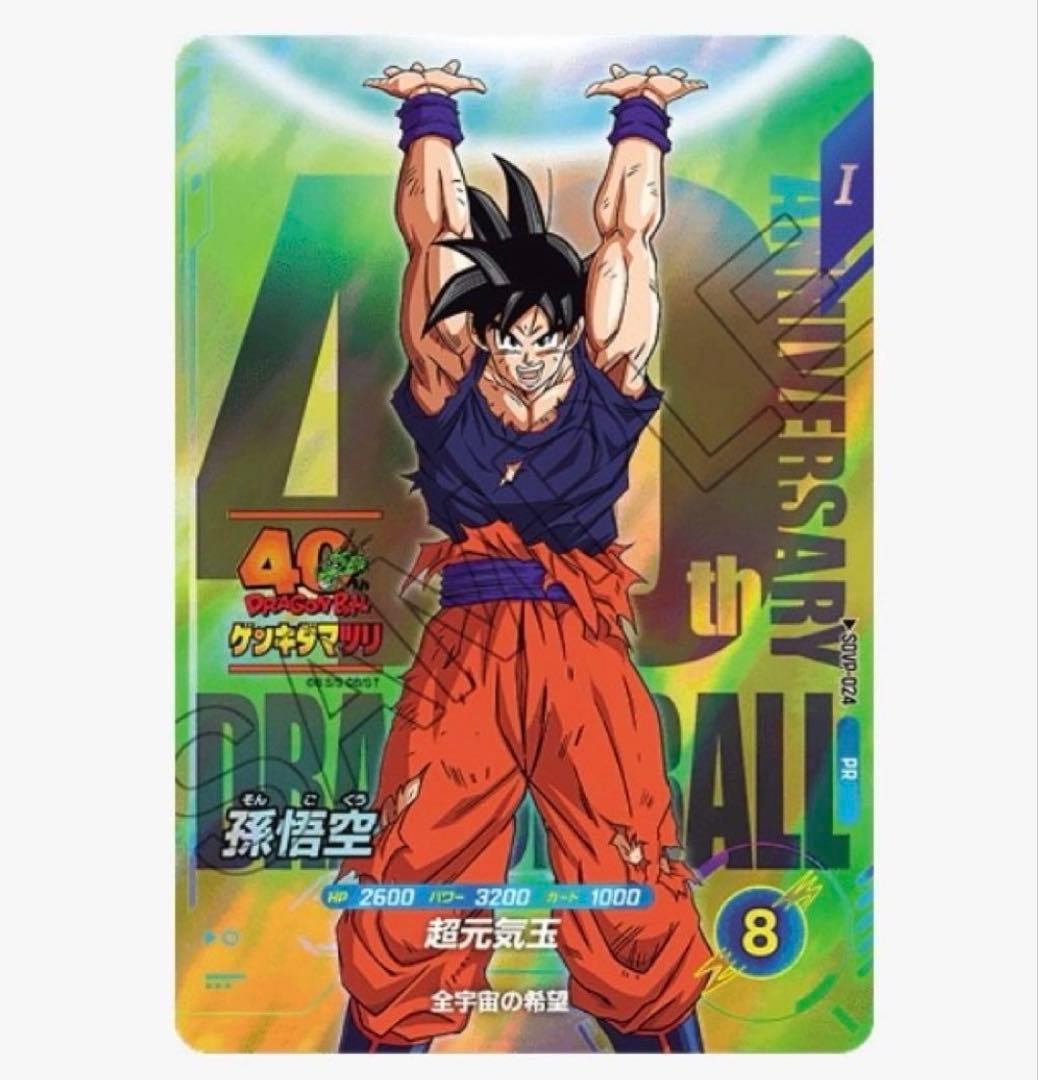 ドラゴンボール スーパーダイバーズSDVP-024 孫悟空ゲンキダマツリ