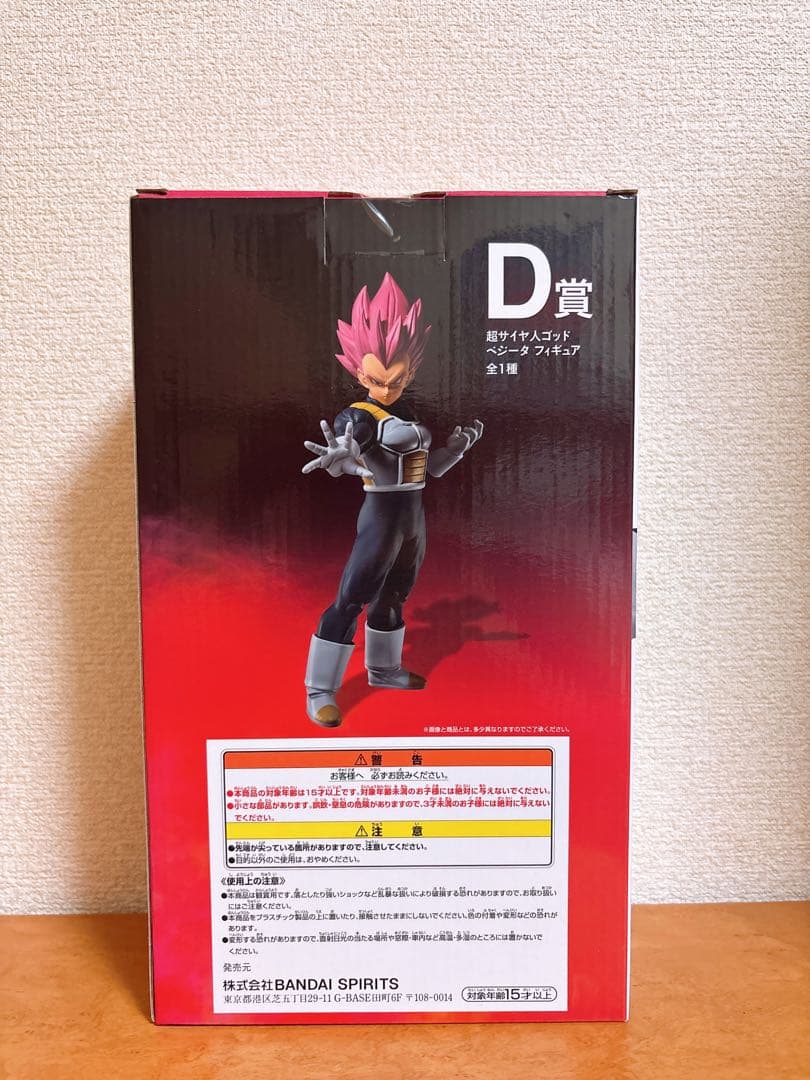 ドラゴンボール 一番くじ BACK TO THE FILM ベジータ D賞