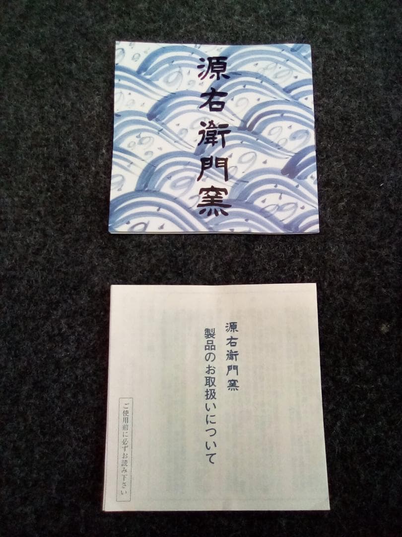 【未使用品】有田焼 源右衛門窯 染付向日葵絵 銘々皿　五枚セット