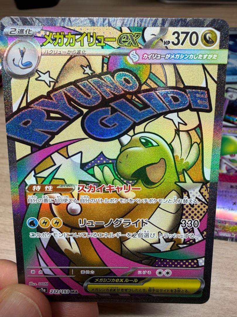 Y*A様 Nのゾロアーク SAR メガカイリューEX 50枚セット　メガドリーム