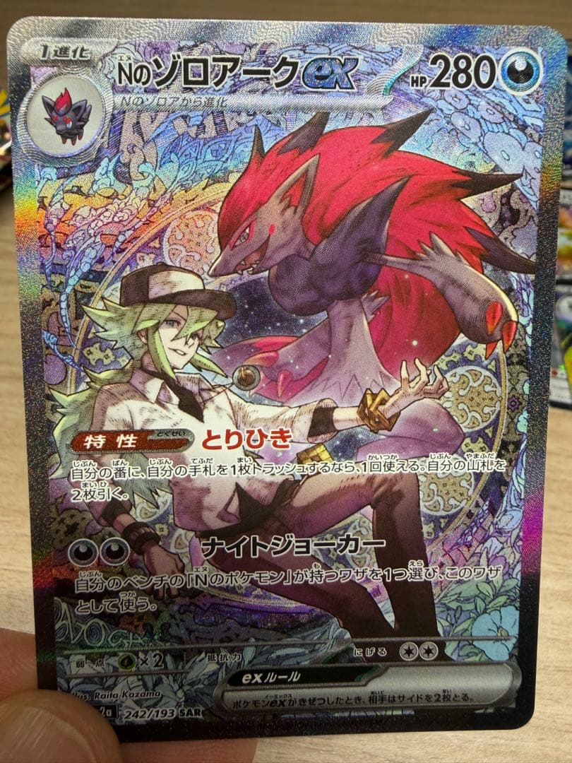 Y*A様 Nのゾロアーク SAR メガカイリューEX 50枚セット　メガドリーム