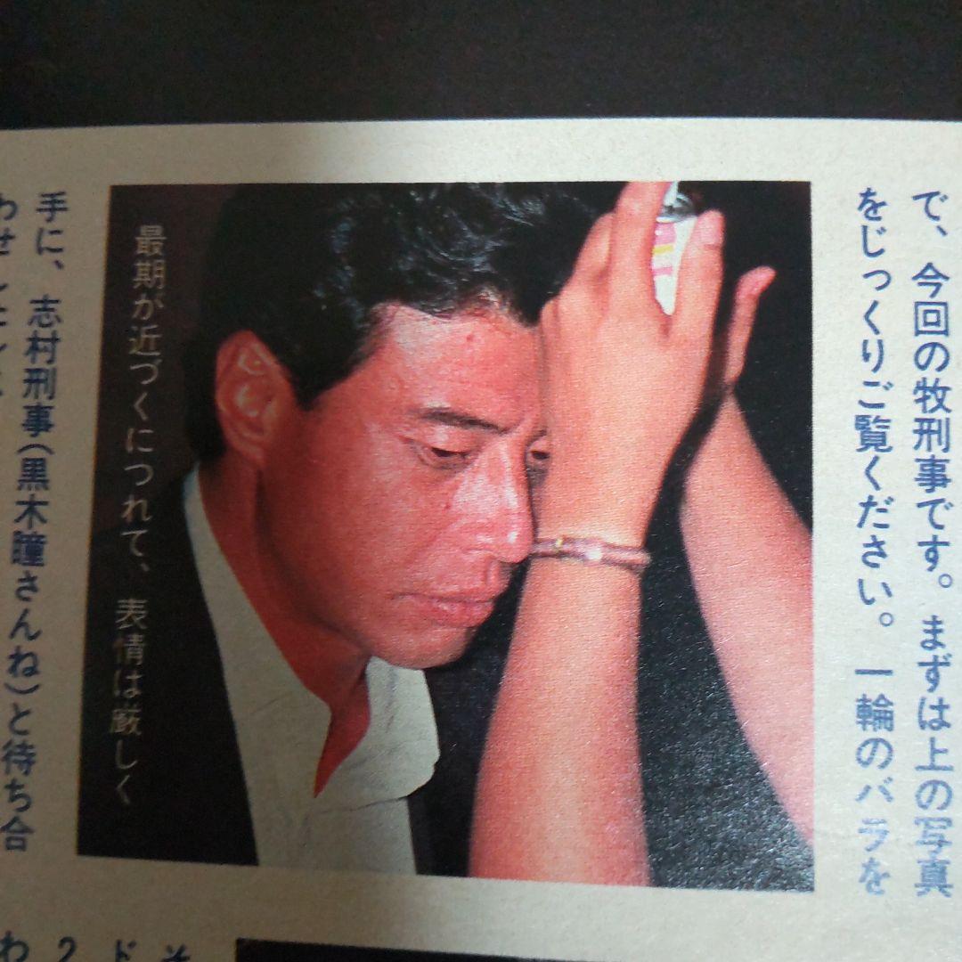 舘ひろし刑事貴族殉職密着雑誌 - メルカリ