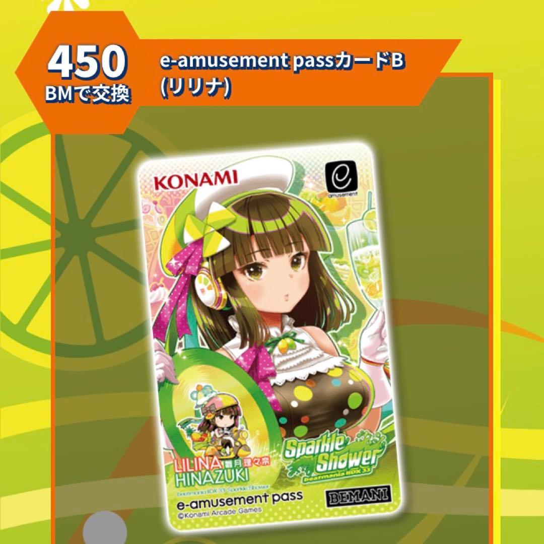 beatmania IIDX e-pass イロハ・リリナ 2枚セット - メルカリ