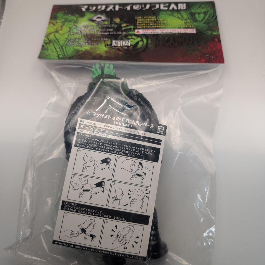 マックストイ ソフビ ドロヘドロ 3点セット カイマン 心 ギョーザ男(エビ)