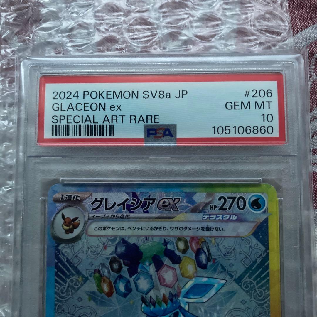 グレイシアex SAR SV8a #206 GEM MT PSA10