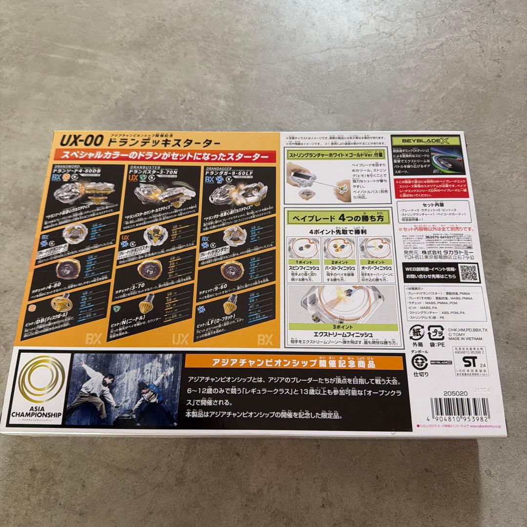 アジア版　新品　未開封　BEYBLADE X UX-00 ドランデッキスターター