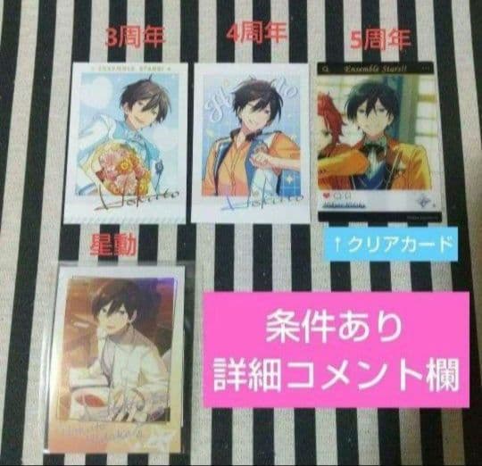 あんスタ みか ぱしゃこれ 中国 星動 箔押し 3周年 4周年 5周年 心動