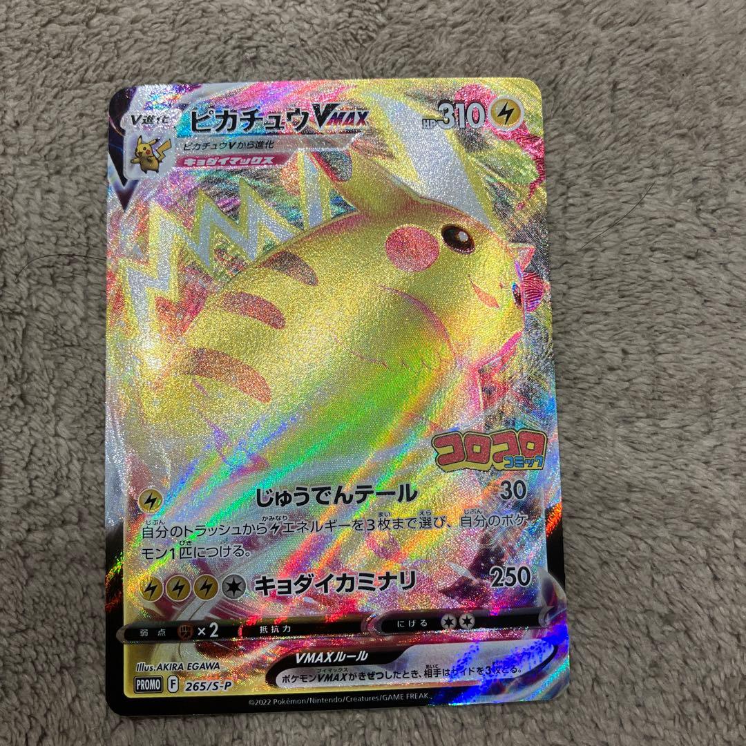 スタートデッキ100 コロコロver. ピカチュウVMAX(1月発売号付録)