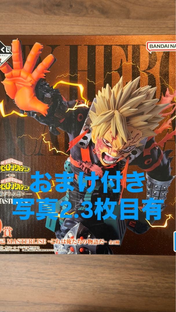 ヒロアカ 一番くじ D賞 爆豪勝己 フィギュア 紡がれる想い - メルカリ