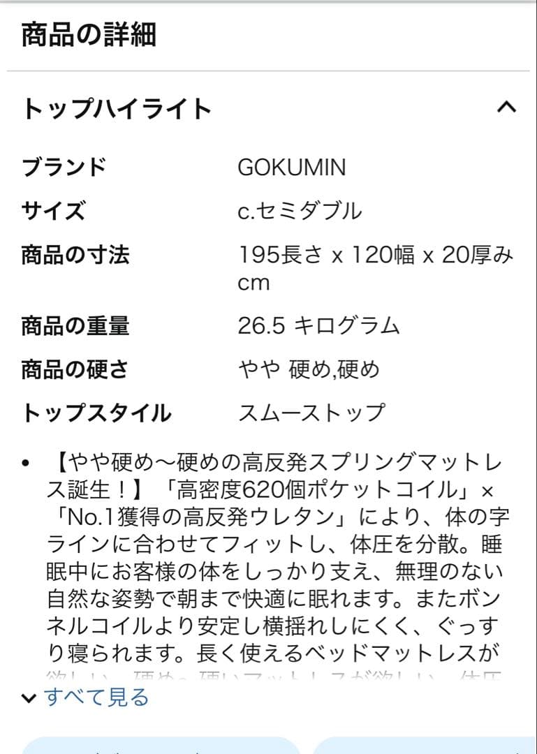 GOKUMIN ポケットコイルマットレス セミダブル ホワイト
