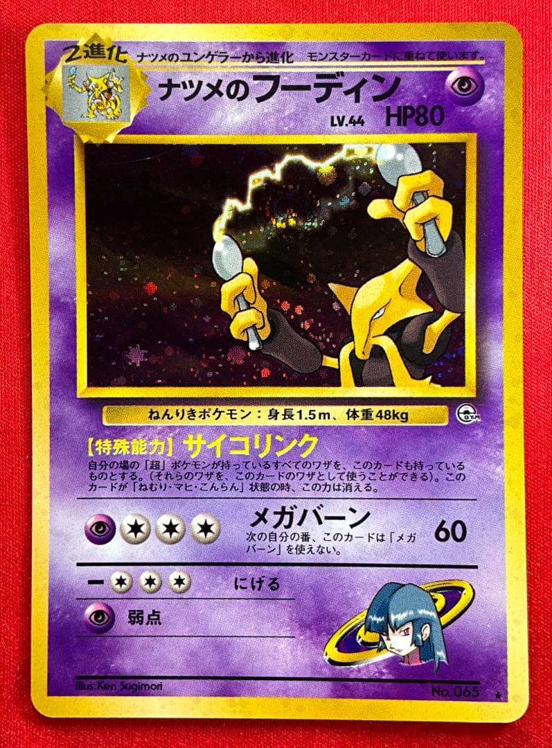 旧裏 良渦巻きホロ ナツメのフーディン☆Sabrina's Alakazam - メルカリ