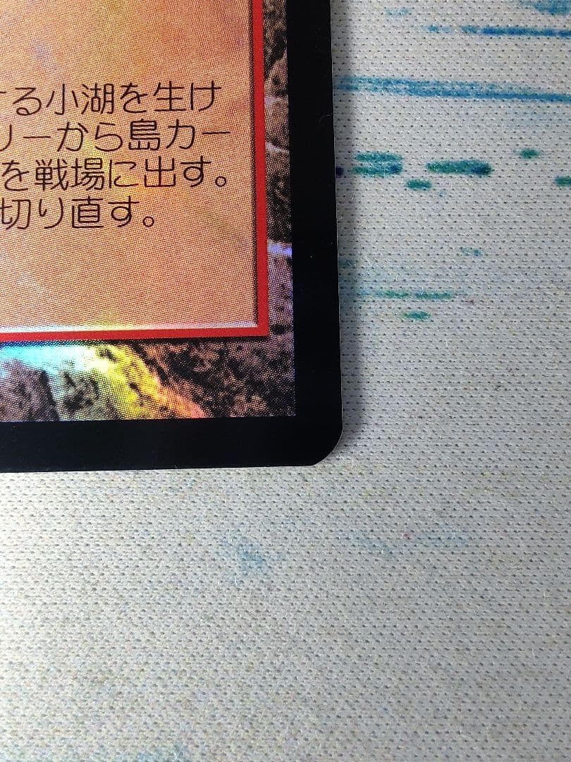 沸騰する小湖 ZEN 日本語版 foil MTG - メルカリ