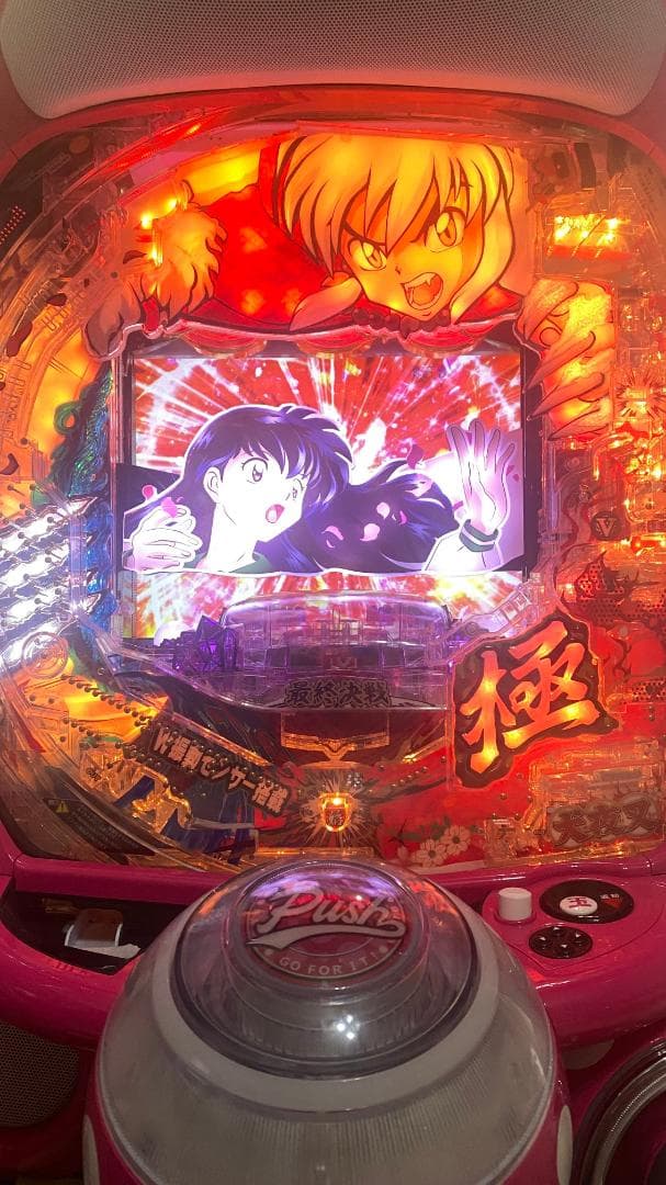 P犬夜叉2 パチンコ 実機【1/319】循環加工 ジャンク品 - メルカリ