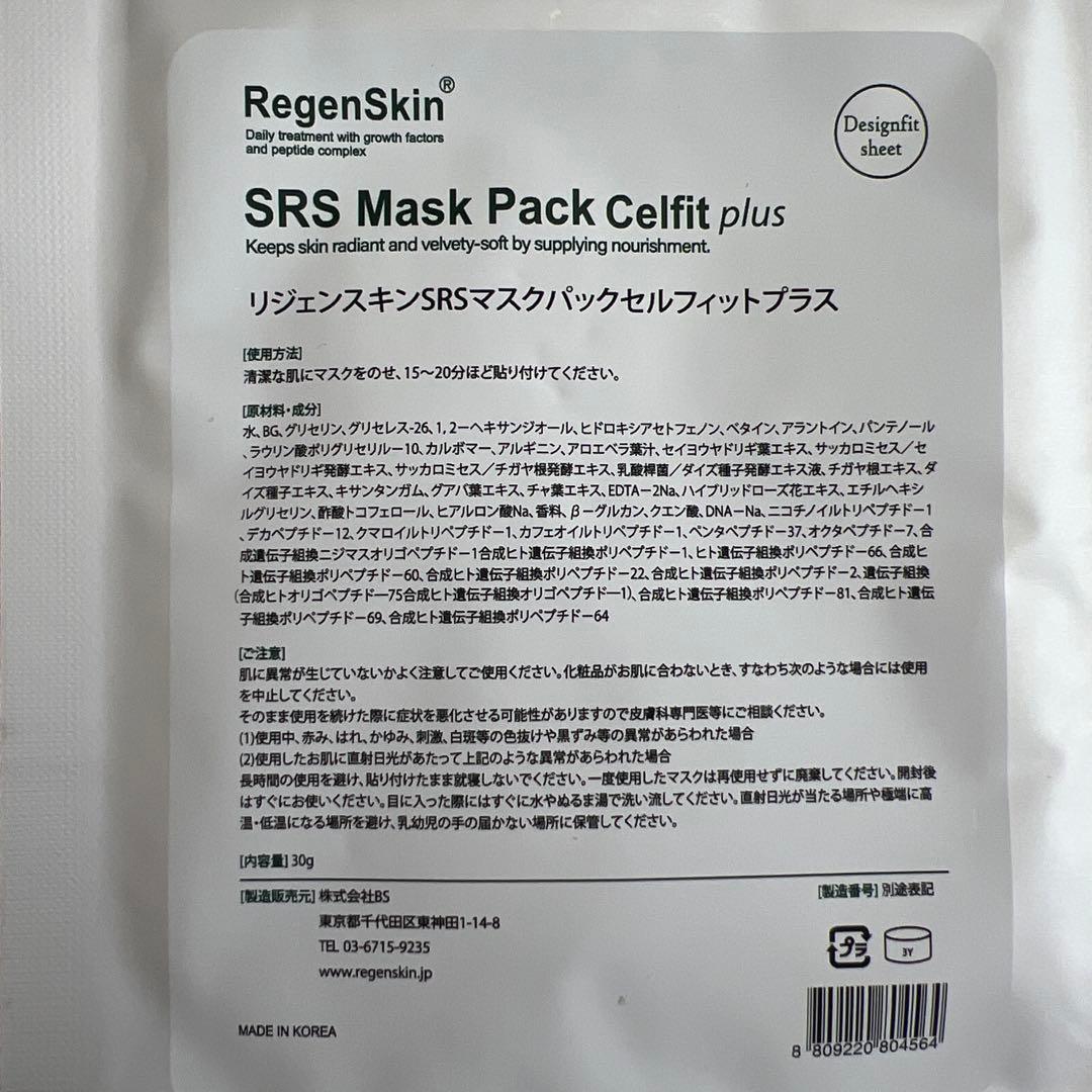 RegenSkin SRS Mask Pack Celfit plus 10枚