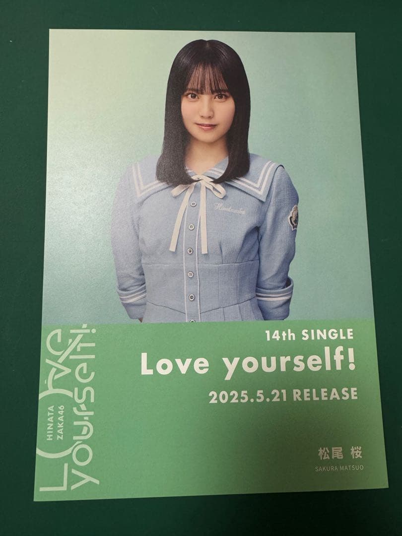 日向坂46 松尾桜 直筆サイン入り フライヤー Loveyourself!