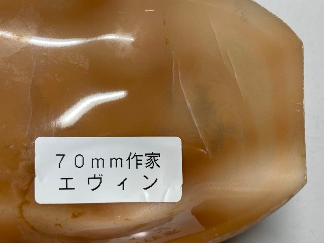 シェルカメオルース　作家エヴィン