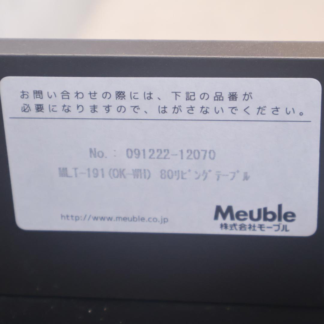Meuble モーブル オークホワイト リビングテーブル 引き出し収納 テーブル