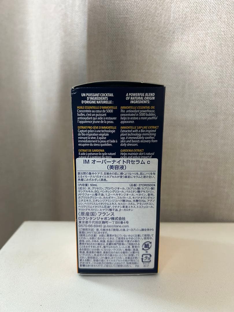 ロクシタン イモーテル オーバーナイト リセットセラム 50mL