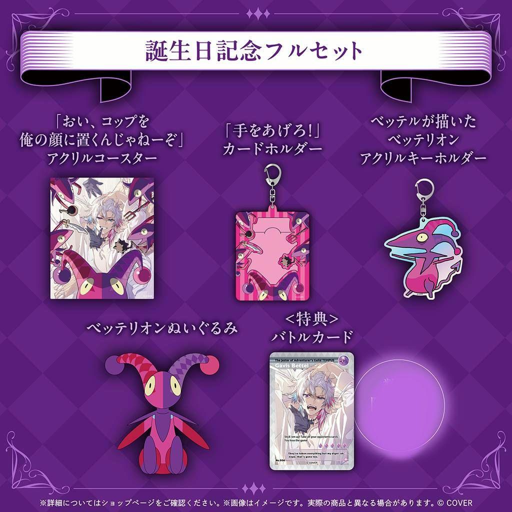 ガビス・ベッテル 誕生日記念2025 ホロスターズEN フルセット c - メルカリ