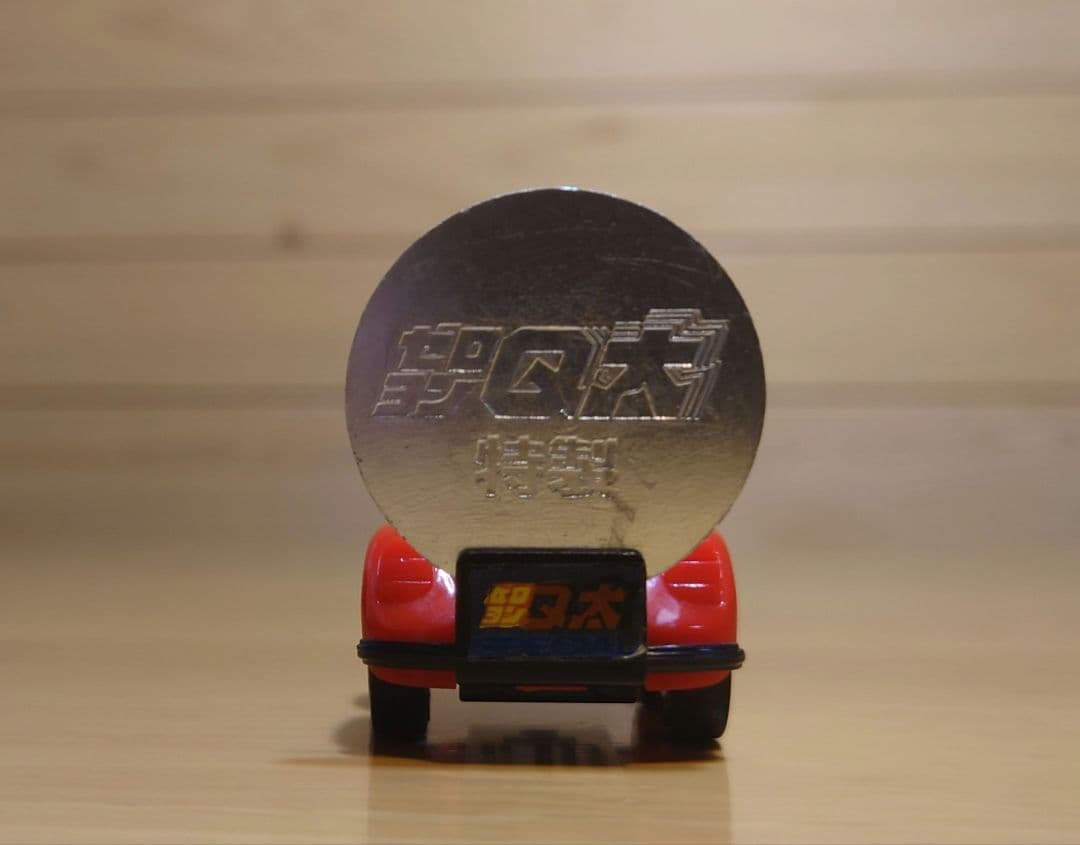 チョロQタカラ ゼロヨンQ太マグナム号(屋根シール付)＆特製コイン中古