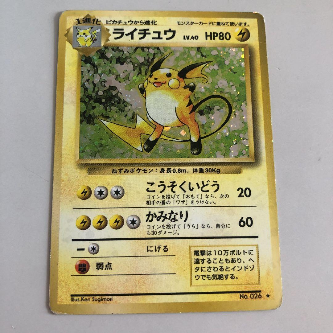 ポケモンカード 旧裏 ライチュウ キラ - メルカリ