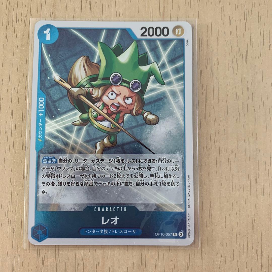 レオ R OP10-057 - メルカリ
