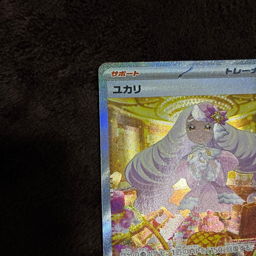 ポケモンカード ユカリ SAR 176/080 - メルカリ