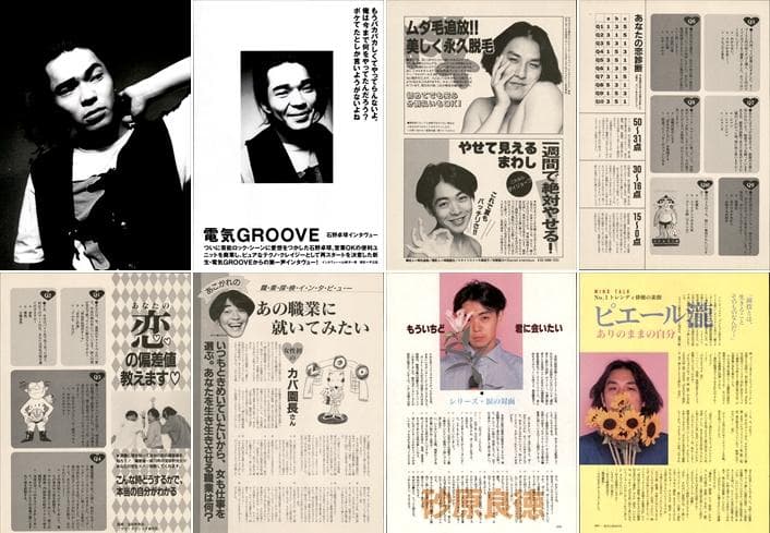 電気グルーヴ 雑誌 切り抜き 250P 貴重 デビュー～／連載 前・後編あり