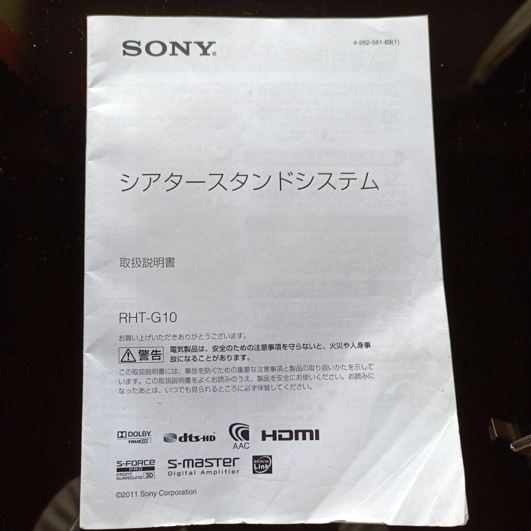 SONY RHT-G10 テレビ台