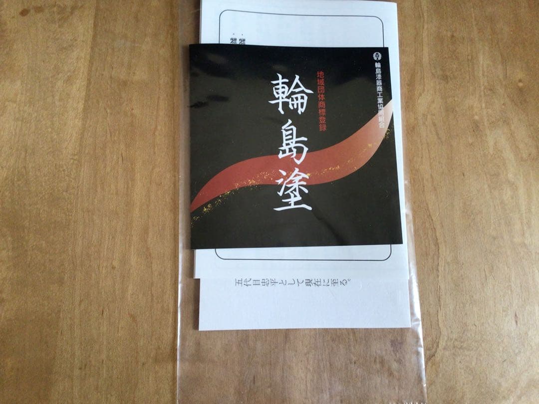 ⭕️⭕️【新品】高級 輪島塗中島忠平漆器店 屠蘇器沈金 錦松漆 お屠蘇⭕️⭕️