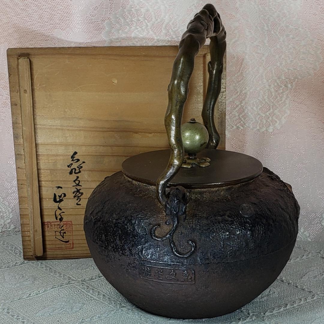 ◆『亀文堂 胴横銘 正平造 月下楼閣山水図 鉄瓶』波多野正平◆検）龍文堂 金寿堂