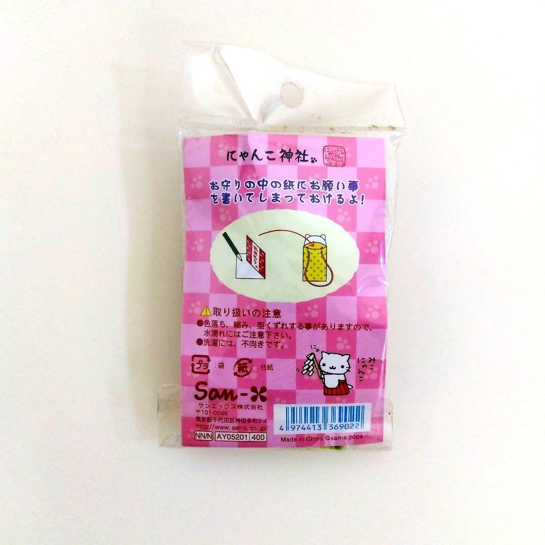 新品未開封 にゃんにゃんにゃんこ 金運アップ黄色お守り&にゃんこどっ