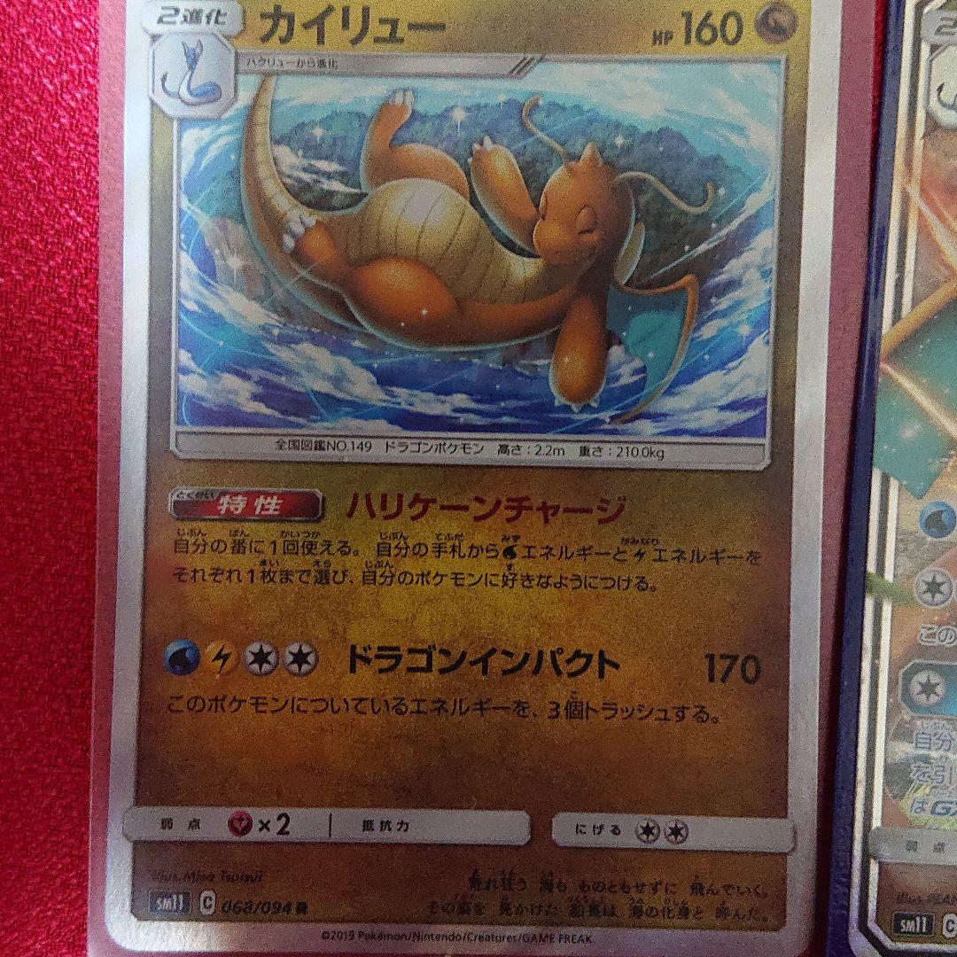 72 ポケモンカード カイリューGX カイリュー ハクリュー ミニリュウ